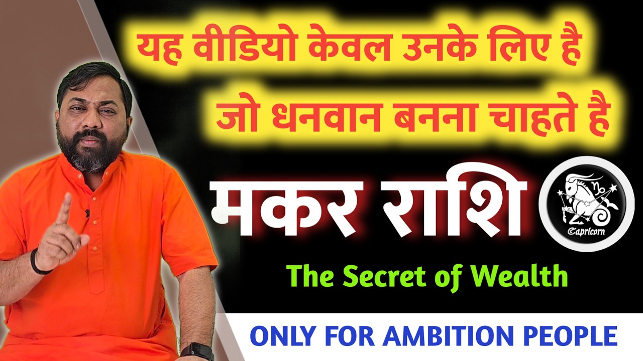 Makar Rashi - मकर राशि के लिए Millionaire बनने का ब्लू प्रिंट तैयार  -The Billionaire Blueprint