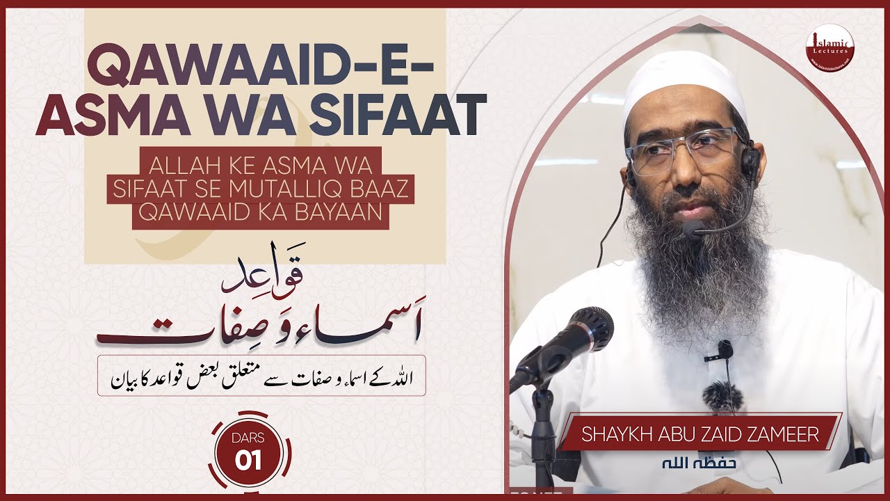 Qawaaid-e-Asma wa Sifaat  | Dars-01 | Shaykh Abu Zaid Zameer حفظه الله