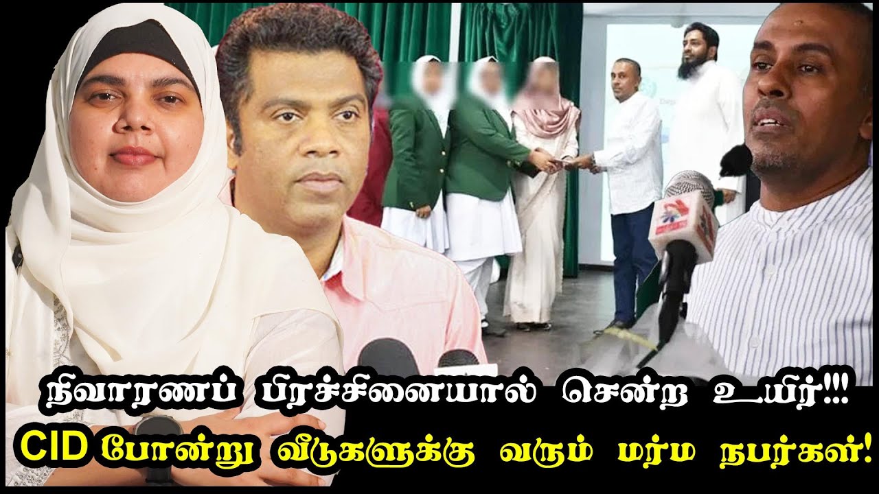 நிவாரணப் பிரச்சினையால் சென்ற உயிர்!!!   CID போன்று வீடுகளுக்கு வரும் மர்ம நபர்கள்!