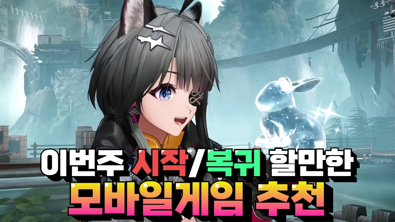 지금 딱 시작&복귀하기 좋아보이는 모바일게임 추천 - 일단 보상이라도 챙겨두자!