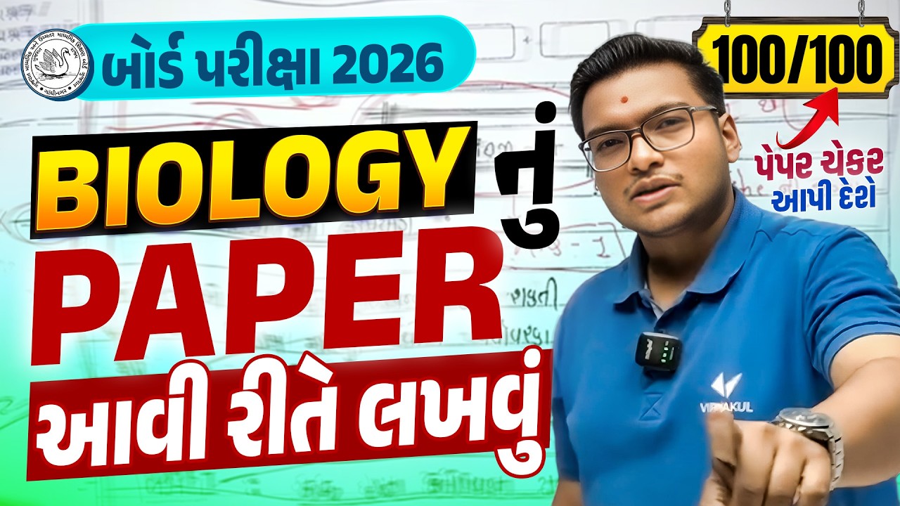 How To Write Std 12 Biology Paper Properly? ✅ | Step-by-Step Board Exam Method | Vidyakul