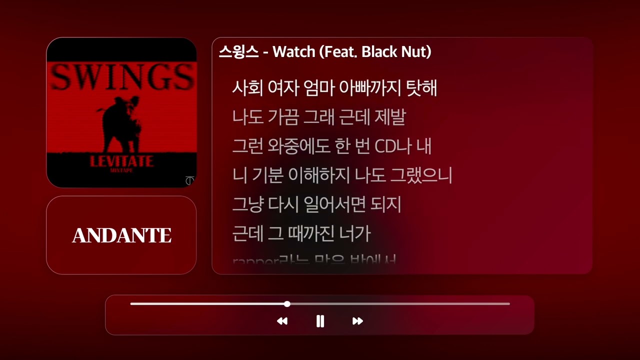 스윙스 - Watch (Feat. Black Nut)ㅣ𝐀𝐍𝐃𝐀𝐍𝐓𝐄