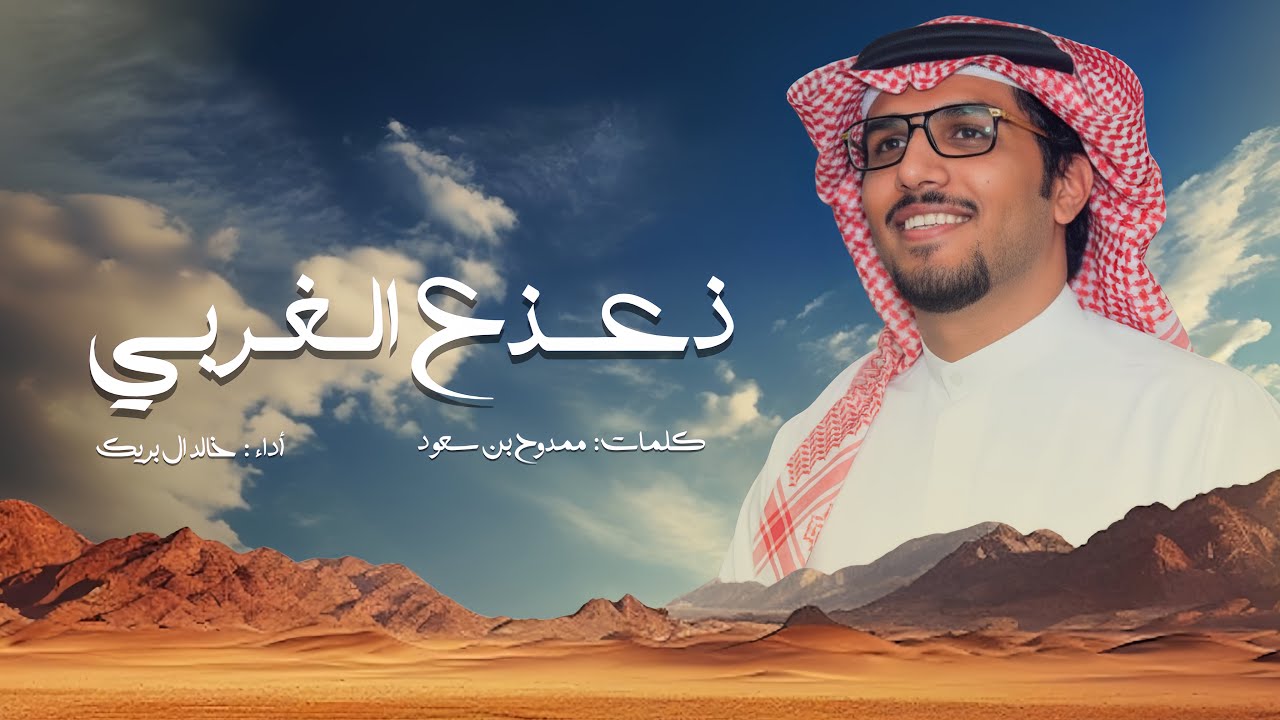  خطوط الزمان - الا يوم يمر طيفك وسط بالي يافلانه - خالد ال بريك - ممدوح بن سعود ( جديد ) 2026