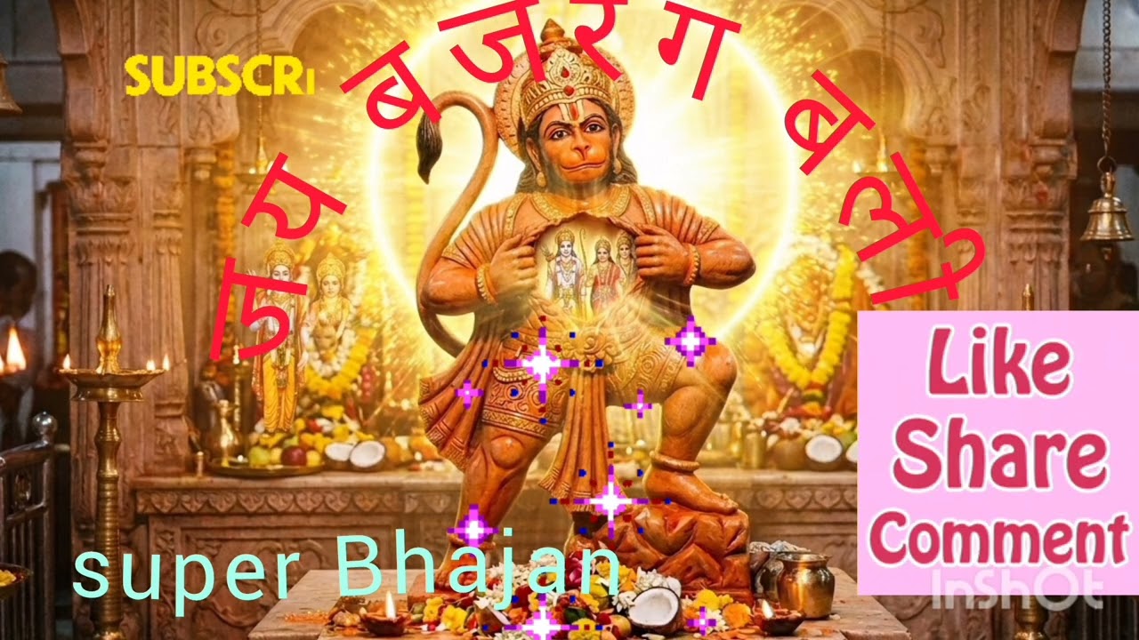 🔱 Titleभोर भये गूंजे जय बजरंग बली | सुबह की हनुमान आरती | Powerful Hanuman Bhajan | Hanuman Bhakti 