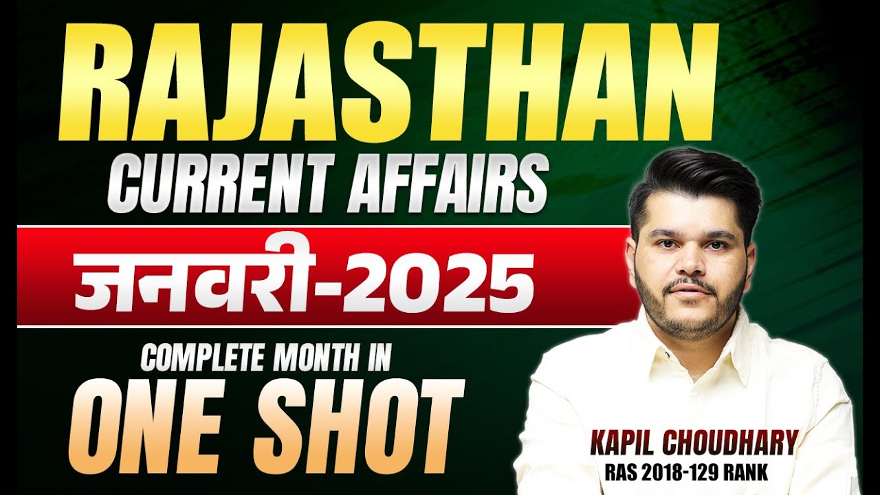 Rajasthan January 2025 Current Affairs Marathon | Current GK 2025 Classes | RTS Kapil Choudhary