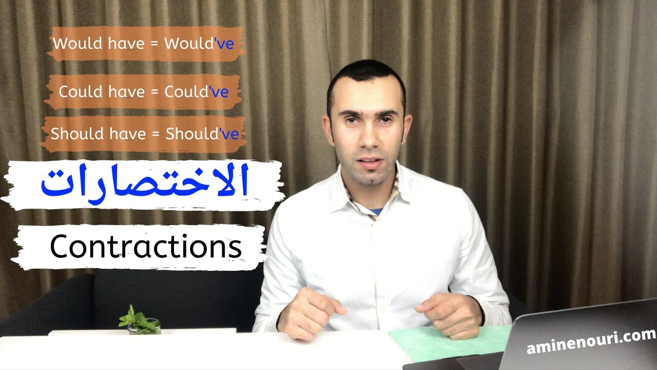 تكلم الانجليزية مثل الناطقين الأصليين باستعمال الإختصارات مع الأفعال المساعدة. Contractions