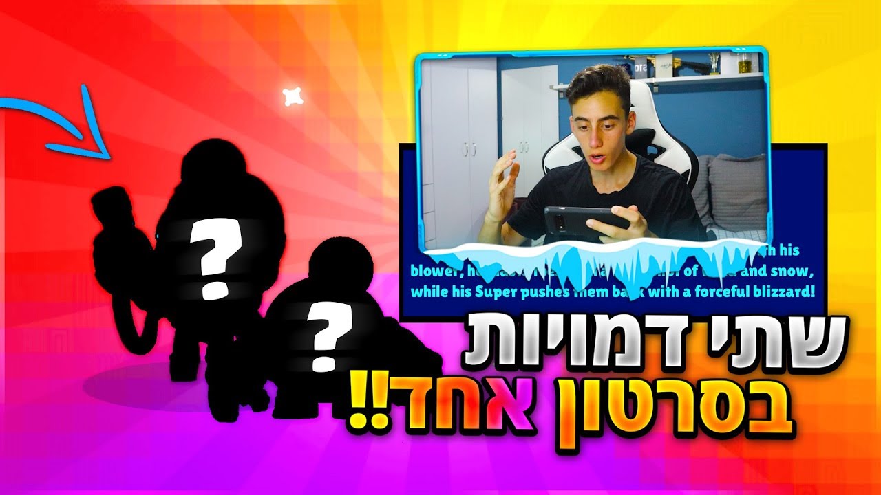 קיבלתי שתי דמויות בסרטון אחד בבראול סטארס !! מטורף לגמרי !!
