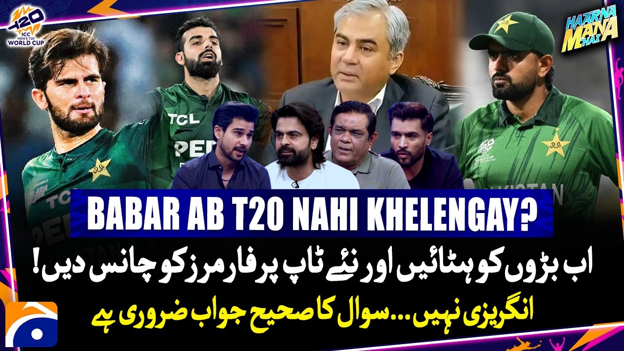 Babar out of t20? - English is not necessary but proper answer is - Tabish Hashmi - Haarna Mana Hai
