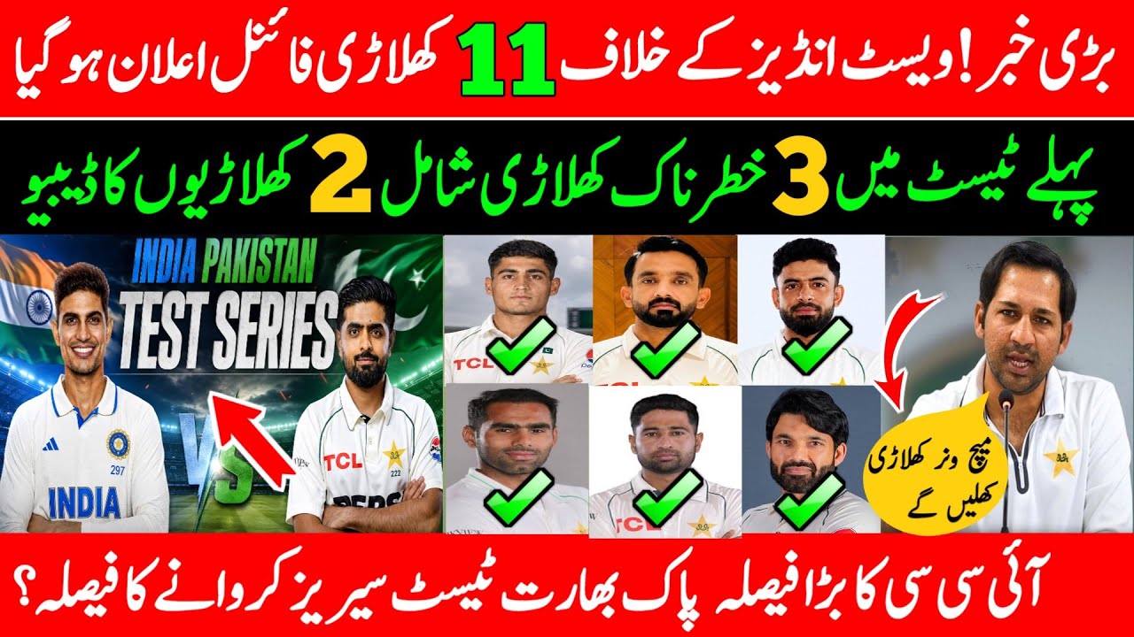 🔴 2 Debut & 3 Dangerous Player add vs WI | PAK vs IND Test Series Finally Back ?| PAK vs WI 1st Test