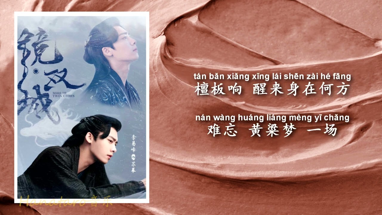 锦零 JinLing/飞鱼出听 - 风月唱（电视剧《镜双城》推广曲 Mirror Twin Cities Drama OST）【动态歌词 LyricVideo】『风月唱 唱角徵羽宫商我遥想 伊人模样』