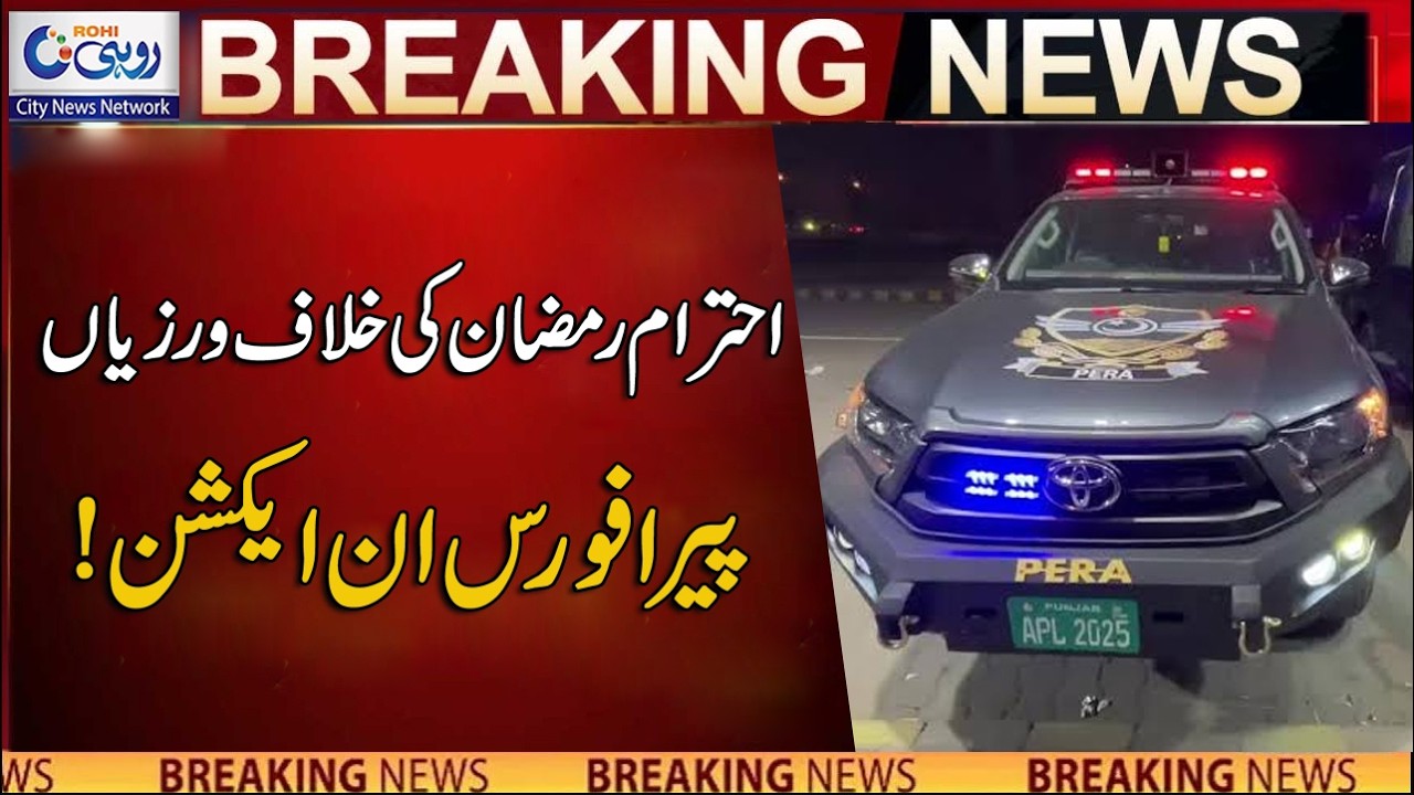Violations of Ramadan Ordinance - PERA Force In Action | Latest News | Rohi