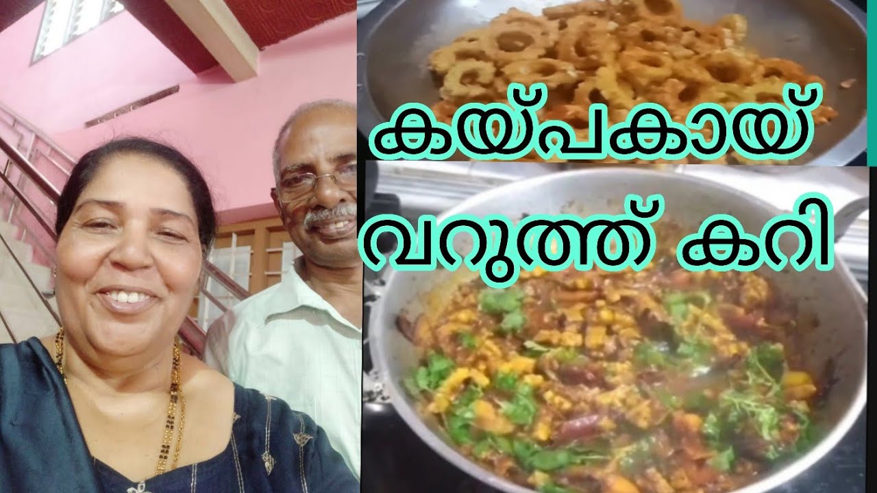 കയ്പകായ് വറുത്ത് കറി വെച്ചത്#food #foodiesfavoritechannel #viralvideo