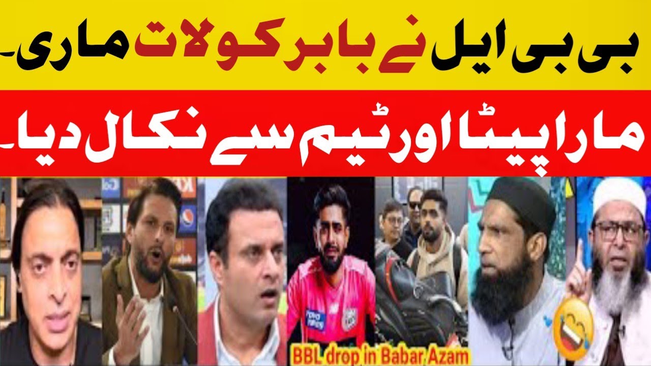 INDIA MEDIA ON Babar Azam was dropped from the BBL team today | Babar out of BBL | INDIA reacts