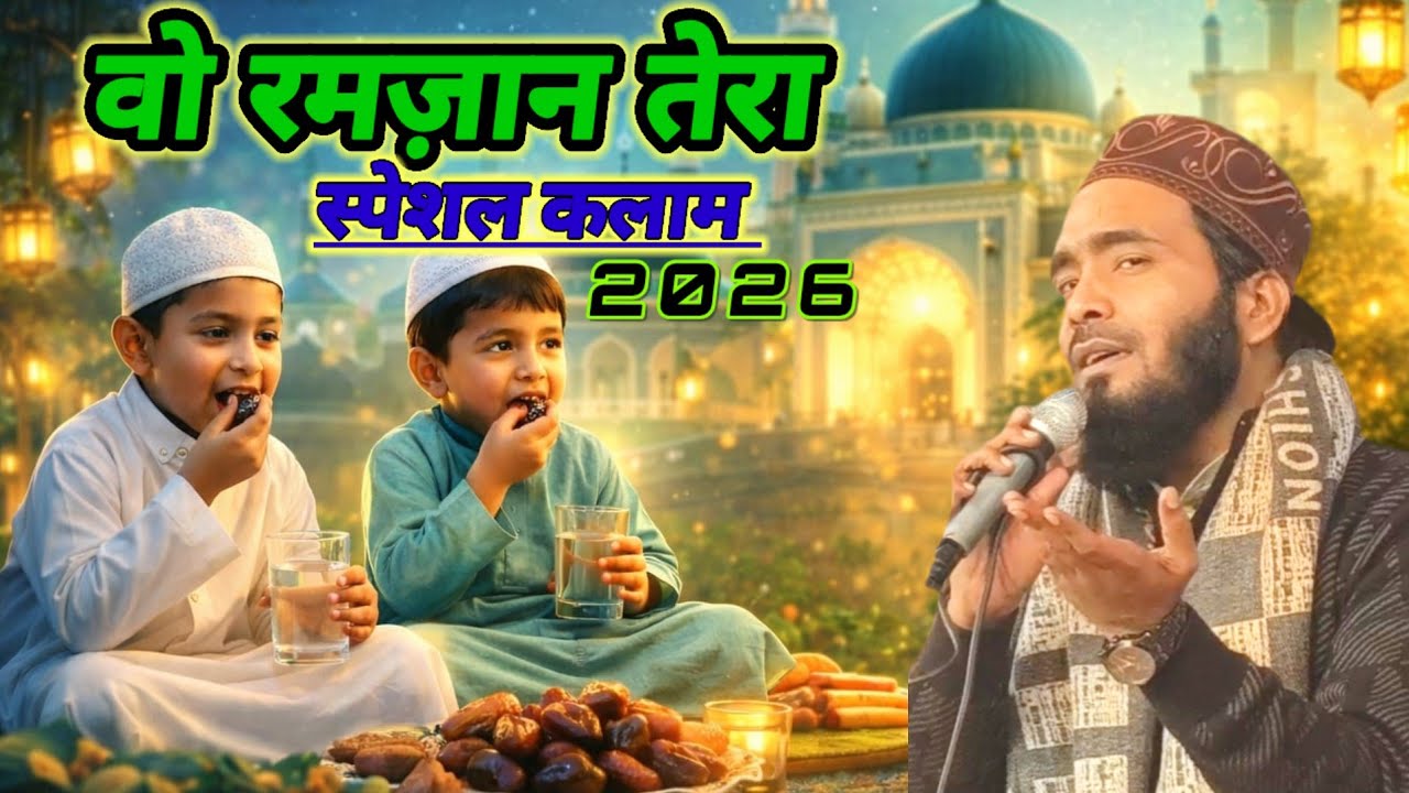 वो रमज़ान तेरा न्यू कलाम मोहम्मद अली फैजी फैमस कलाम Mohammad ali faizi old kalam best letest kalam 