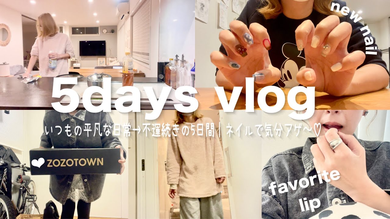 【日常が一変… 娘インフルB→車が壊れ→最後は私もダウンした主婦の1週間】ZOZOTOWN｜ドラスト購入品