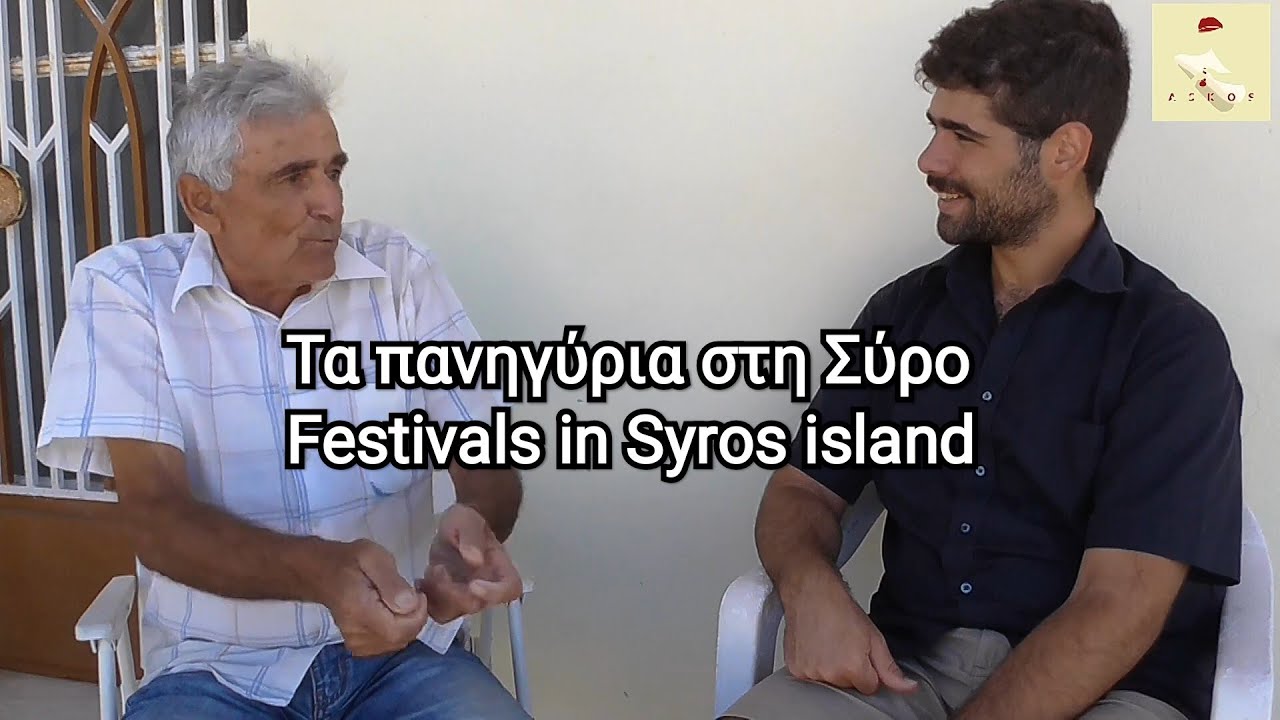 ASKOS | Festivals in Syros isl. | Τα πανηγύρια στη Σύρο