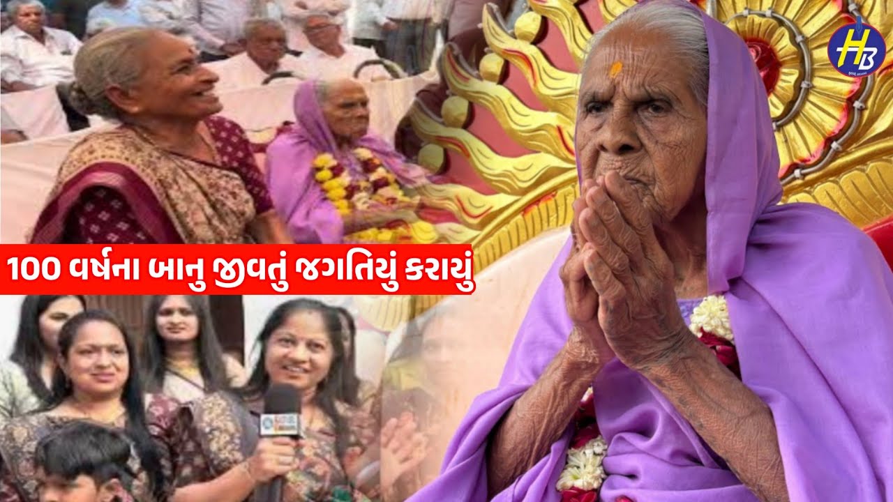 Halvad ના ઘનશ્યામગઢ ગામે 100 વર્ષના બાનું જીવતું જગતિયું કરાયુ