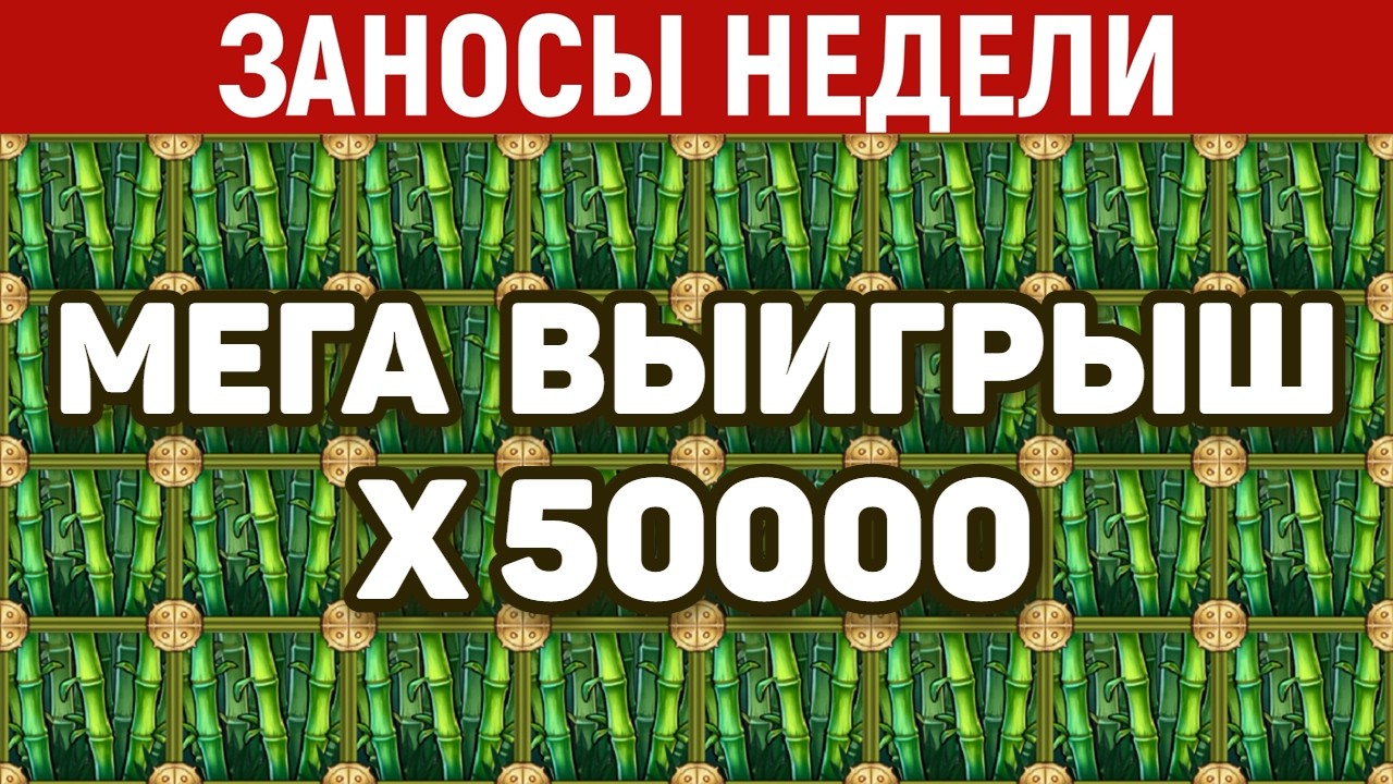 ЗАНОСЫ НЕДЕЛИ.ТОП 10 больших выигрышей. Максималка х50000. 1237 выпуск