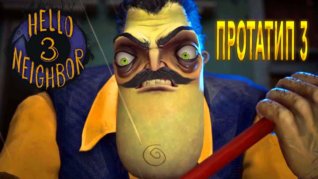 ПРИВЕТ СОСЕД 3 ПРОТОТИП 3 СПАСЕНИЕ ЖИТЕЛЕЙ ВОРОНЬИХ РУЧЬЁВ В ИГРЕ HELLO NEIGHBOR 3 PROTOTYP 3