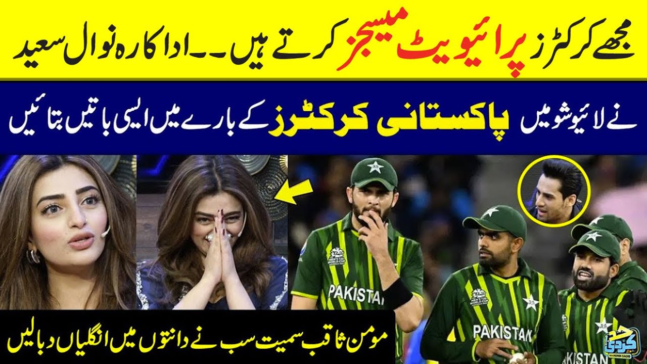 Cricketers Send Me Private Messages | Nawal Saeed's Shocking Revelation About Pakistani Cricketers