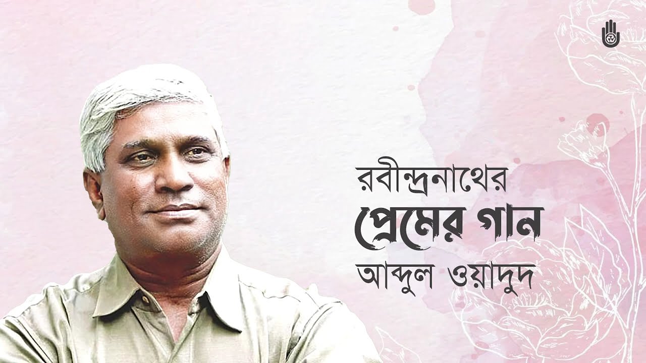 Songs from Tagore’s Prem parjay -- Abdul Wadud