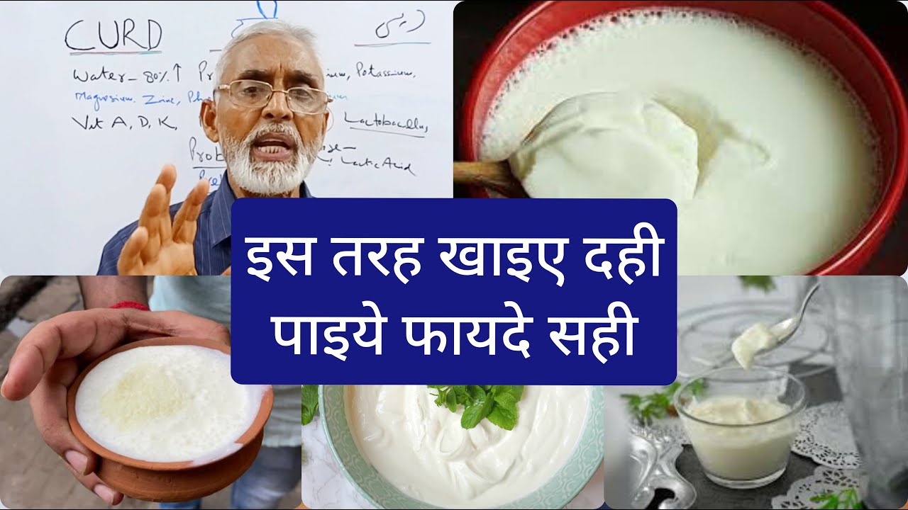 इस तरह खाइए दही पाइये फायदे सही