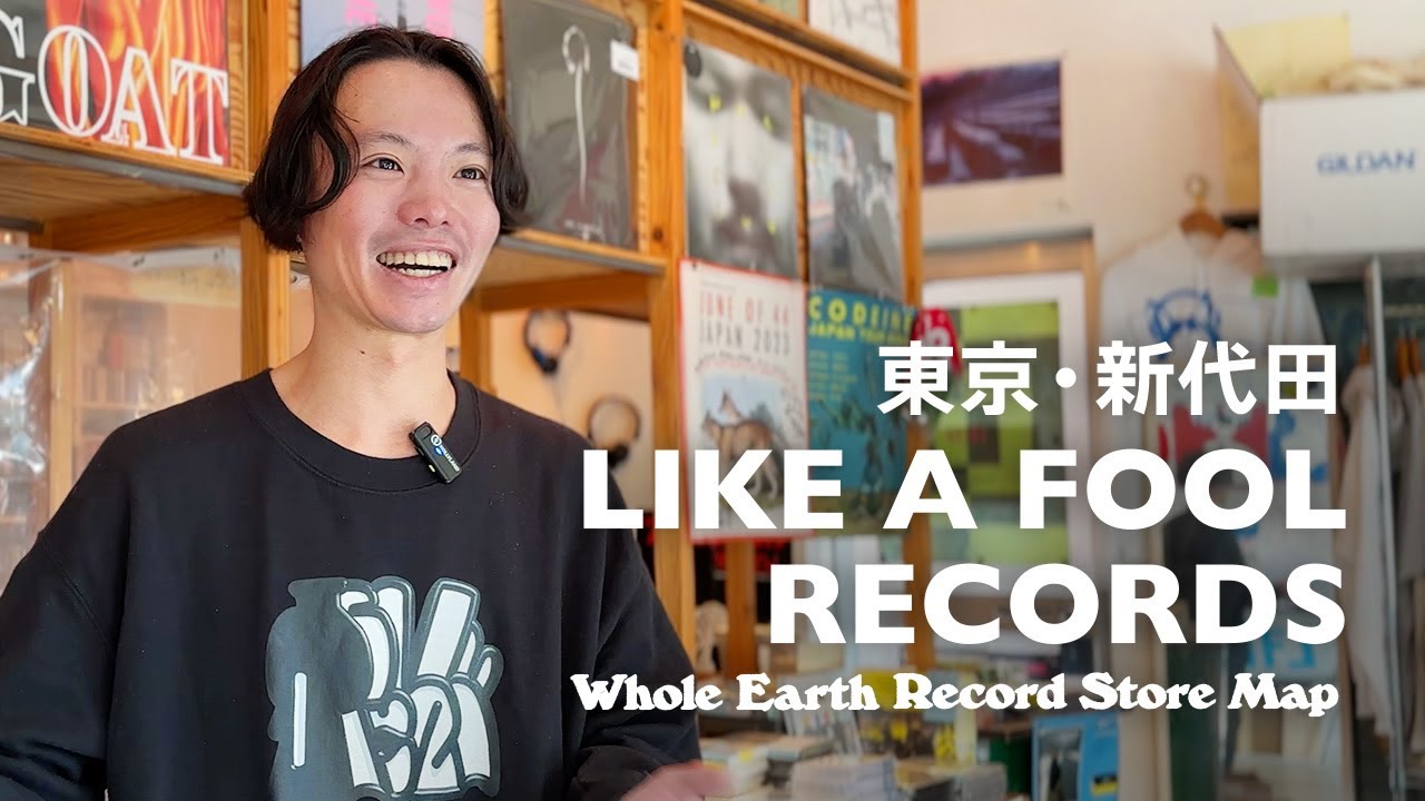 【レコードマップ/新代田】LIKE A FOOL RECORDS in Shindaita,Tokyo【Whole Earth Record Store Map】