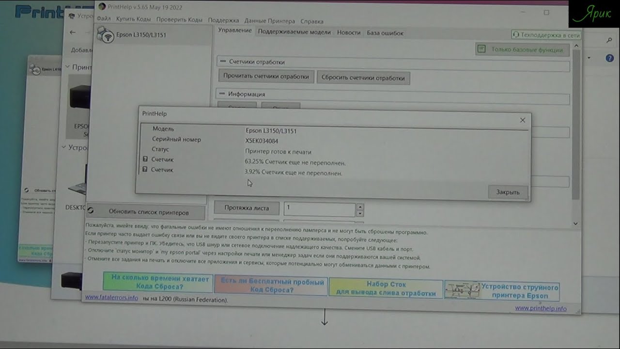 EPSON L3151, проверка памперса до или после механической чистки без вмешательства в принтер