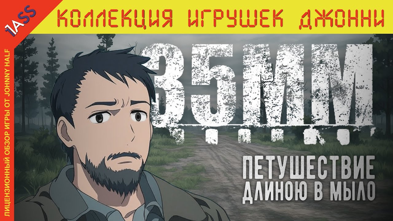 35 MM | Атмосферное приключение с МЫЛОМ на ГЛАЗАХ | Обзор-признание