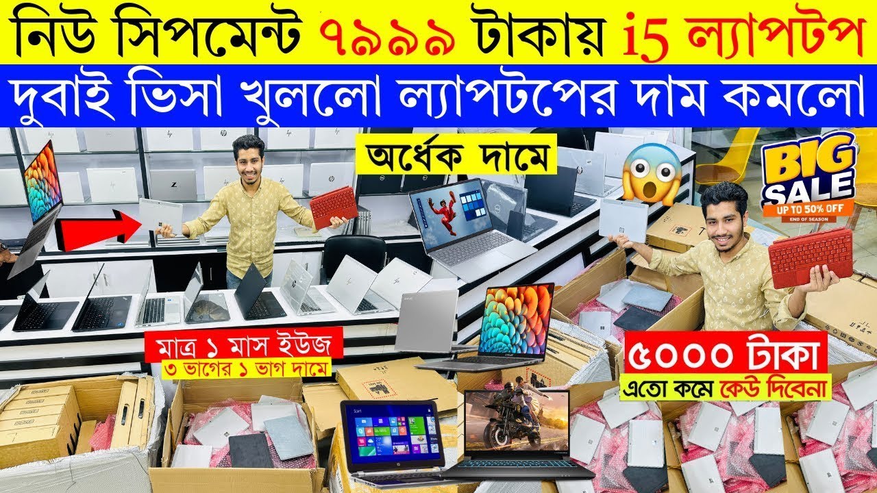 Laptop Price In Bangladesh 2026 | Second Hand Laptop Price In Bangladesh | Used Laptop Price in BD
