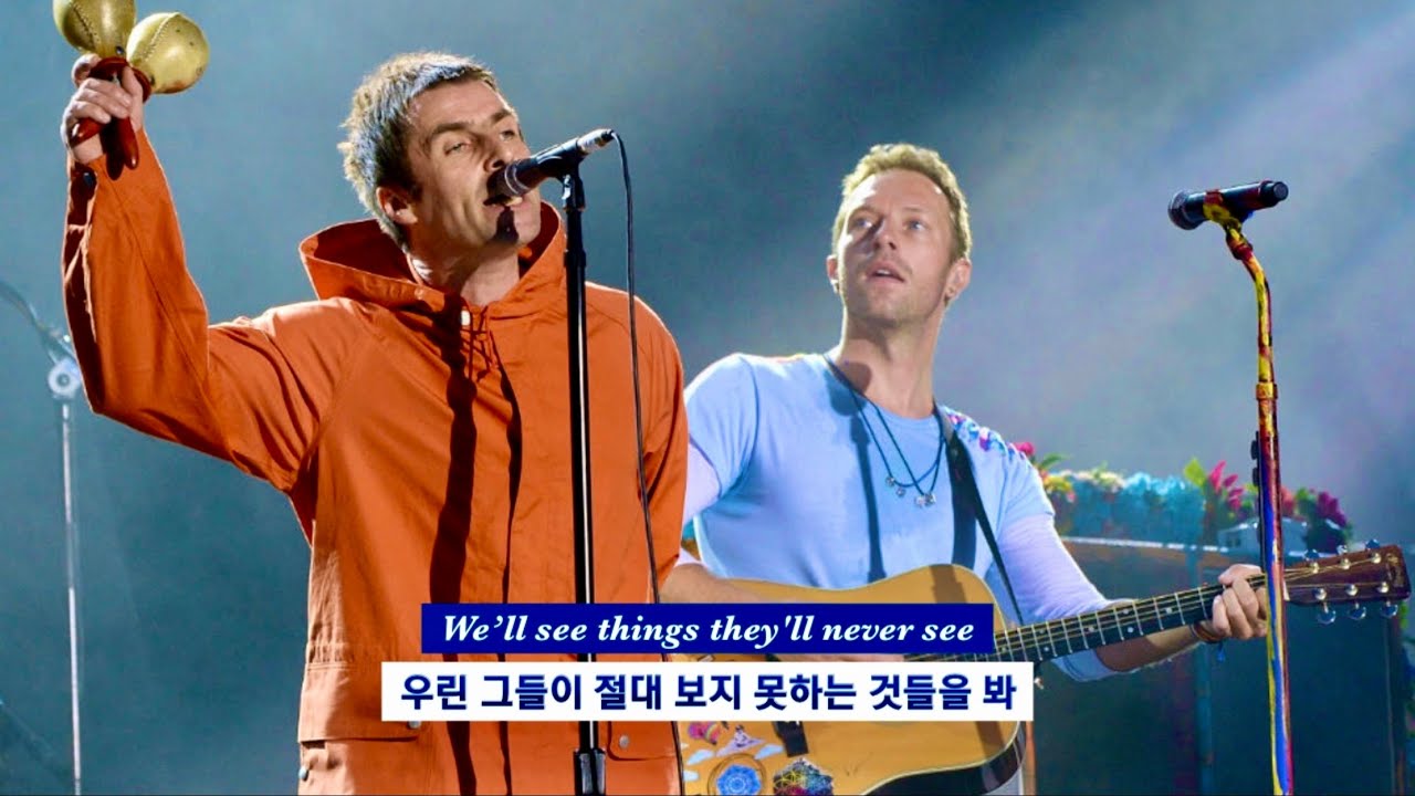 오아시스(리암)와 콜드플레이가 함께 부르는, 𝙇𝙞𝙫𝙚 𝙁𝙤𝙧𝙚𝙫𝙚𝙧 - 𝙊𝙖𝙨𝙞𝙨 (가사/해석/Lyrics)
