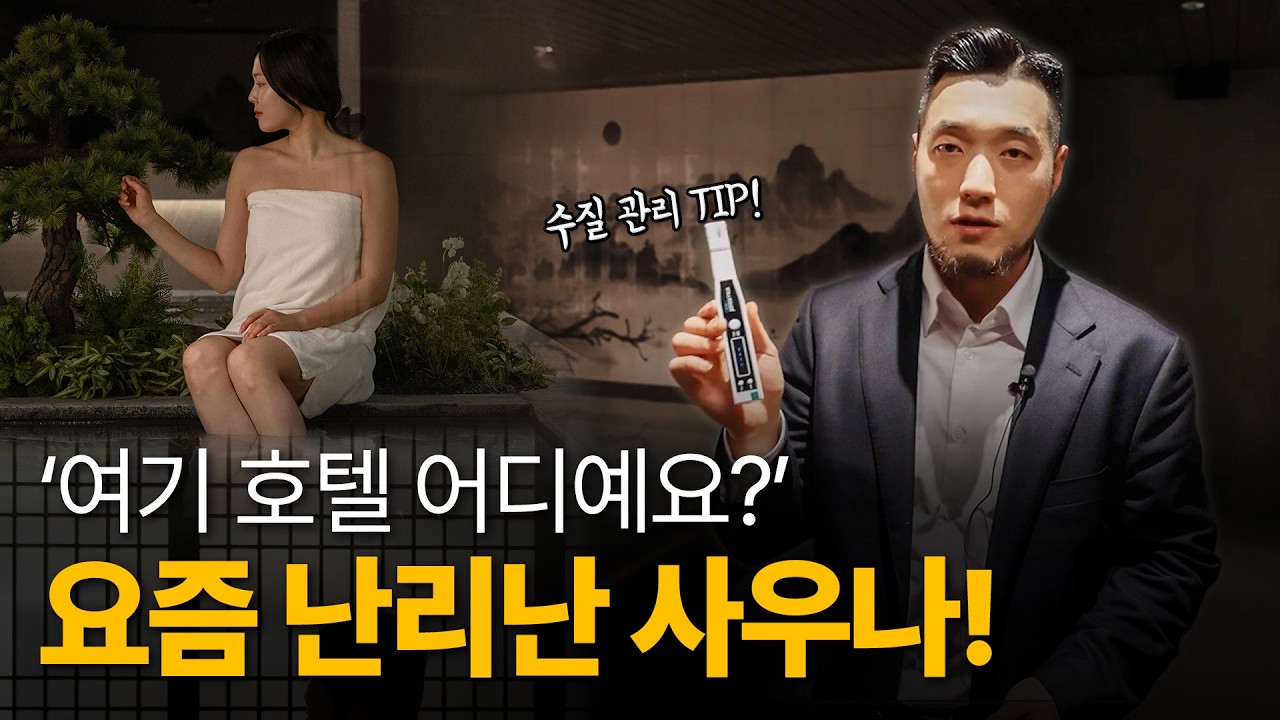 요즘 누가 사우나를 가요? 직접 만들지. 사우나에 미친 대표가 직접 만든 프리미엄 대욕장!ㅣ아늑 시그니처 인천 구월 대욕탕ㅣ스페이스플래닝