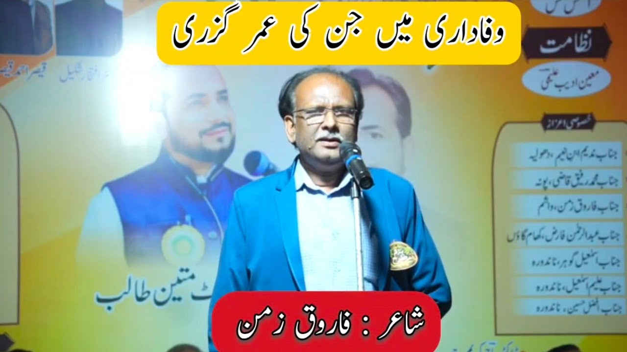 Farooque Zaman//Jashn E Mateen Talib// 7 February 2026//NANDURA