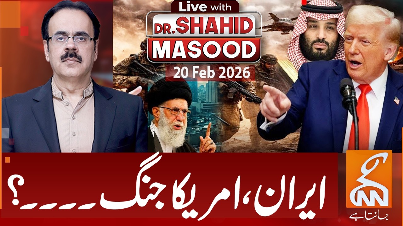 LIVE with Dr. Shahid Masood | Iran & US on Brink of War? | 20 Feb 2026 | GNN