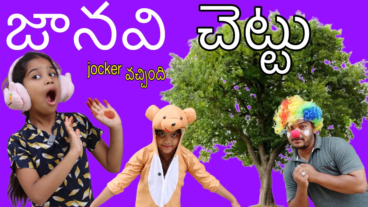 జానవి చెట్టు (బుజ్జమ్మ ) comedy video || rider mallesh janavi chettu video || janavi videos ||