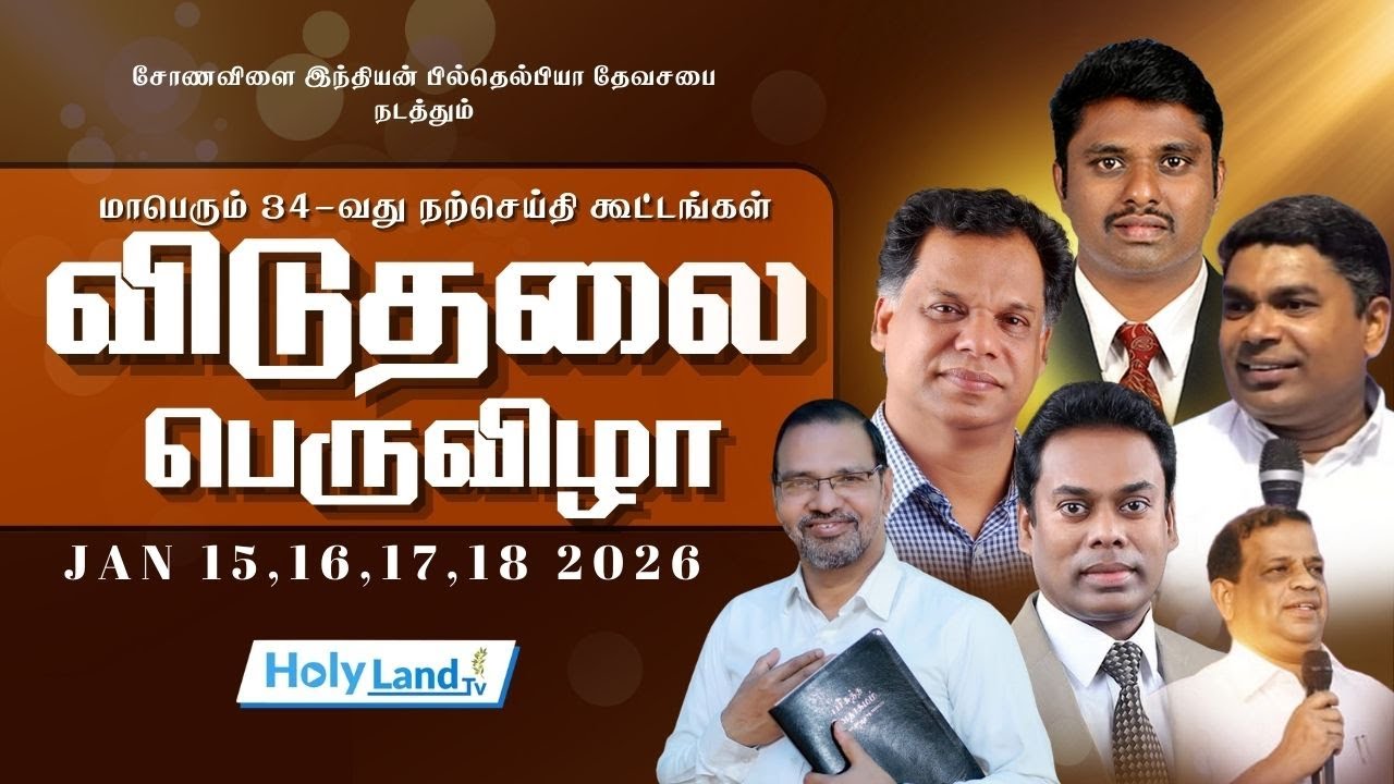 DAY 1, IRENIPURAM INDIAN PHILADELPHIA CONVENTION 2026 PR. SURESH BABU PRREJI NARAYANAN PR. SELVAN