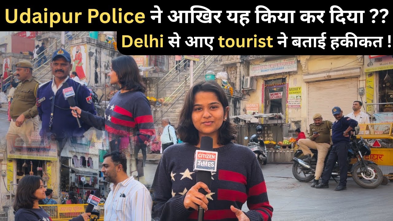 Udaipur Police ने आखिर यह किया कर दिया ? Delhi से आए tourist ने बताई हकीकत !