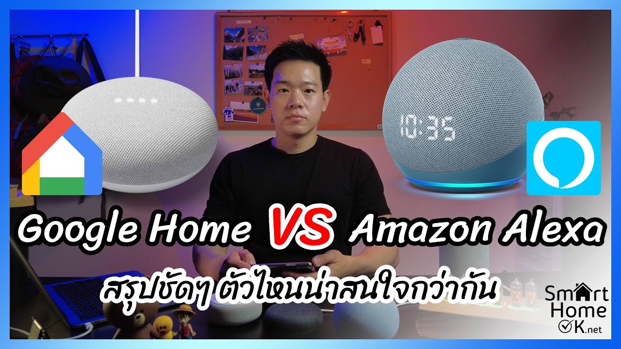 Google Home vs Alexa Echo Dot รีวิวเปรียบเทียบ ตัวไหนน่าสนใจกว่ากัน! | PorTV SmartHomeOK (ENG SUB)