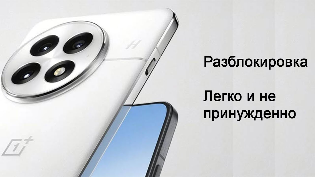 Oneplus 13: Разблокировка Сети За 6 Минут