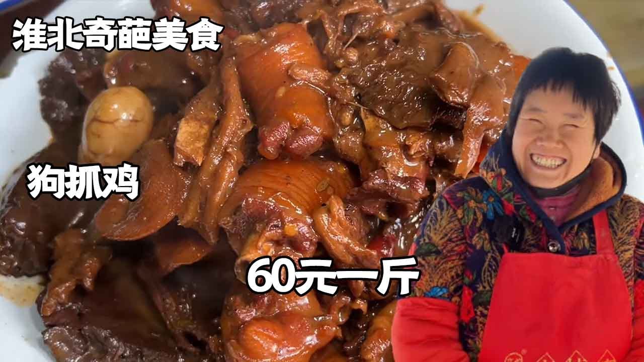 Anhui Huaibei wonderful food dog catch chicken!