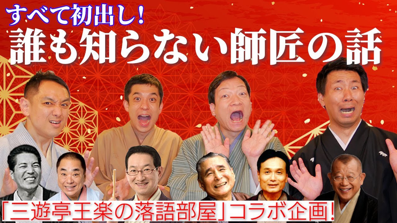 全部　初出し！　どこにも話していない師匠の話①