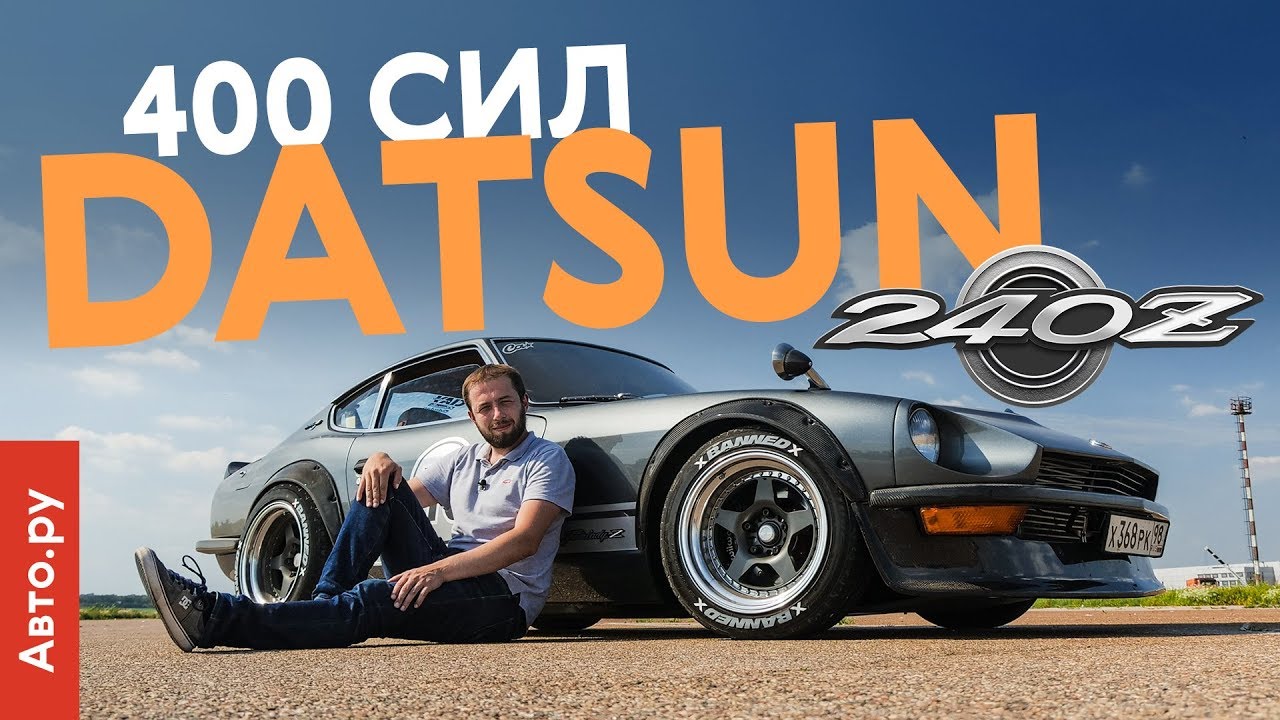 Datsun 240Z с мотором RB26DETT от GT-R: 400 сил в купе 1970 года