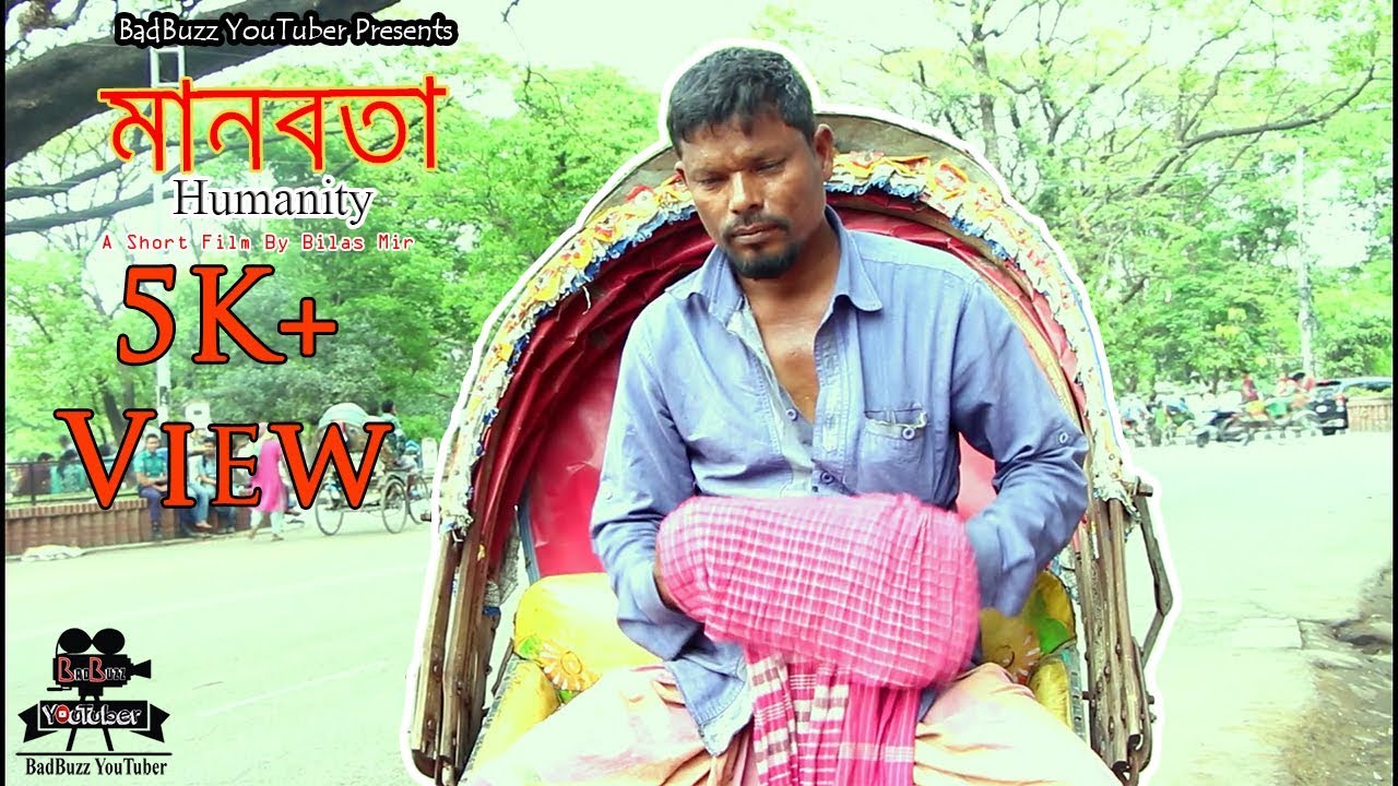 Manobota (Humanity) - মানবতা - Bangla Emotional Short Film 2017 ll Bilas Mir