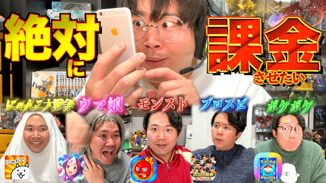 【擬人化】絶対課金させたいスマホゲームたちの根性営業