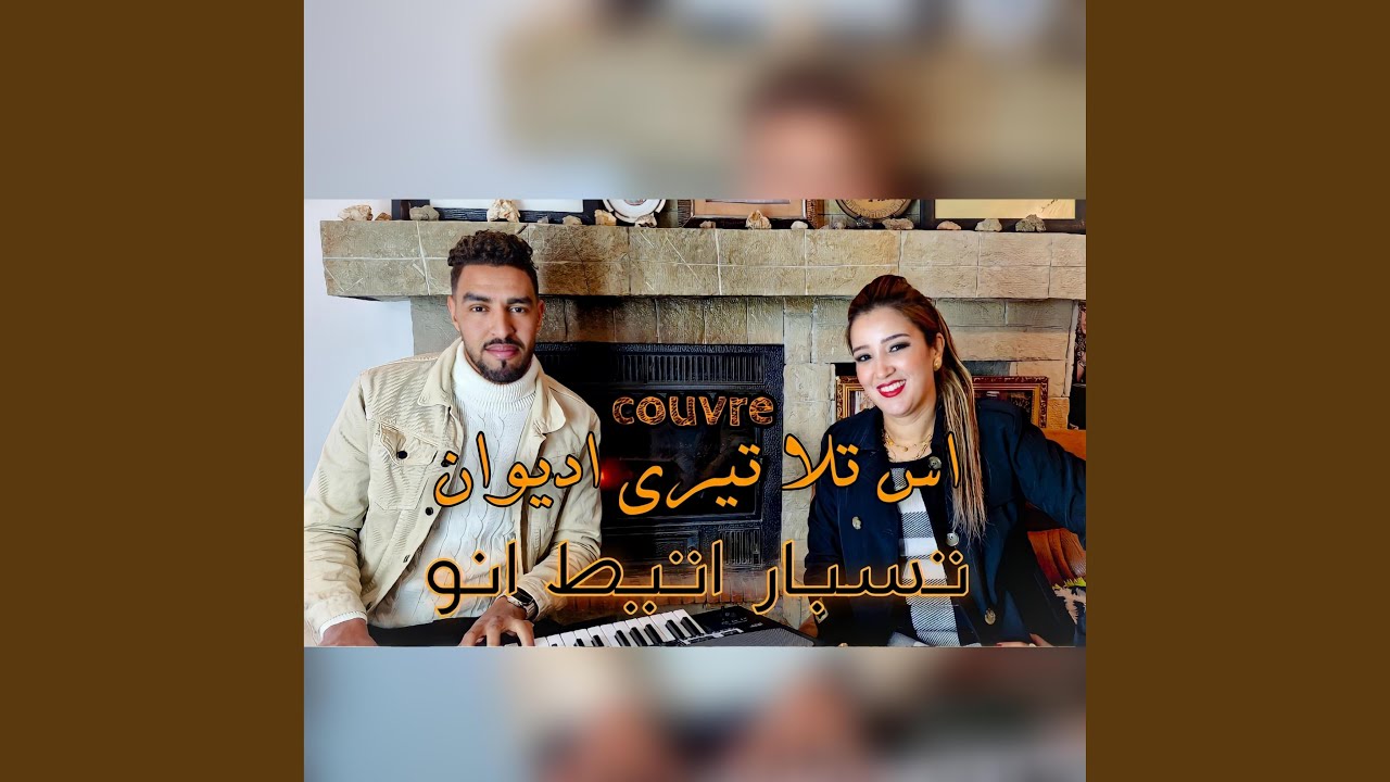 AMIDN INIYATI-TSBAR ATIT INO (feat. Mohamed Bezzi)