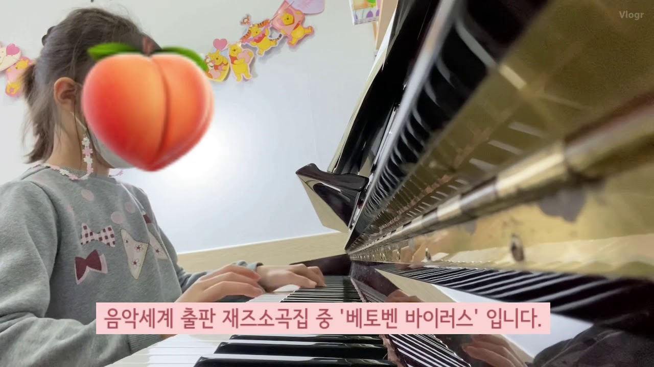 🎹퍄노스토리🎹1학년🧒연습영상