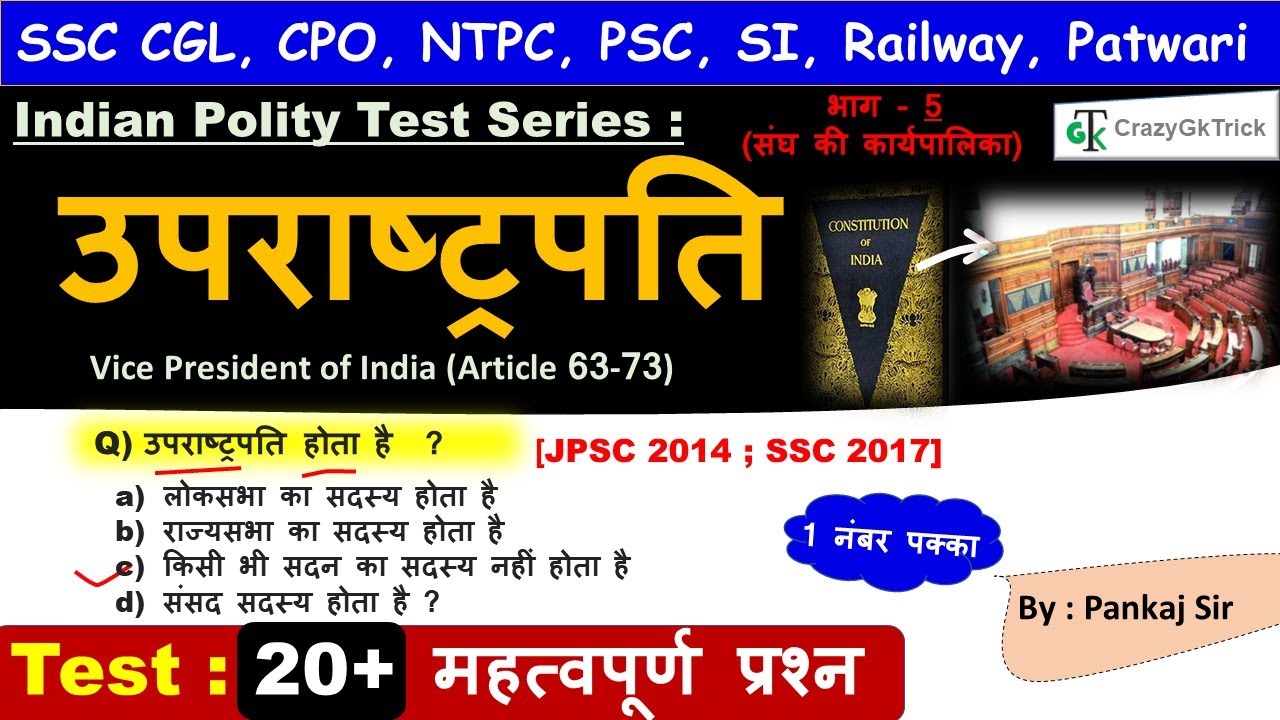 Indian Polity : Vice President of India | उपराष्ट्रपति | Polity MCQ for #SSC #Railway #PSC