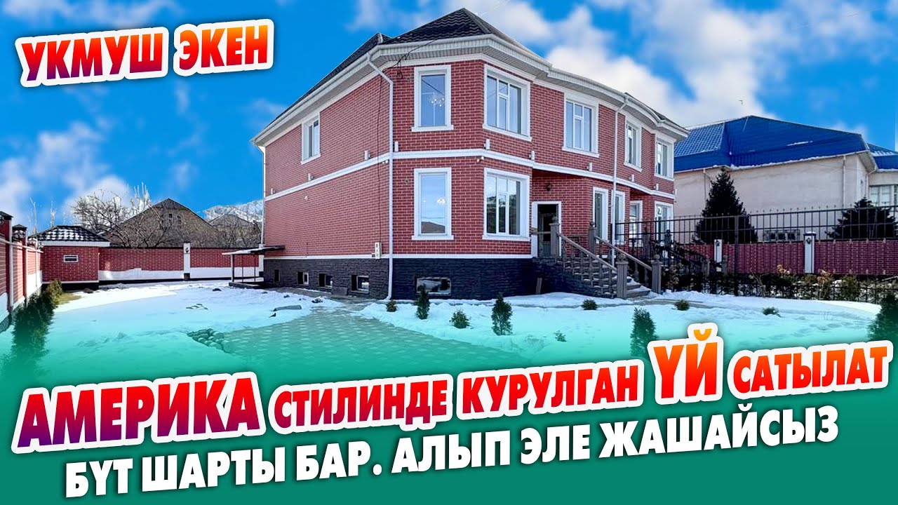 Эки АЯЛЫ бар ЭРКЕКТЕРГЕ сонун ҮЙ курулду ~ Бул үй да ЭКСКЛЮЗИВ ~ 1 күн 1 күндөн бөлүп бөлүп түнөйсүз