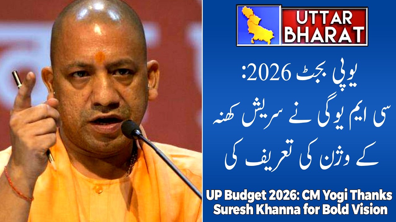 UP Assembly Highlights: CM Yogi Adityanath Reviews Budget 2026–27 | Uttar Bharat News