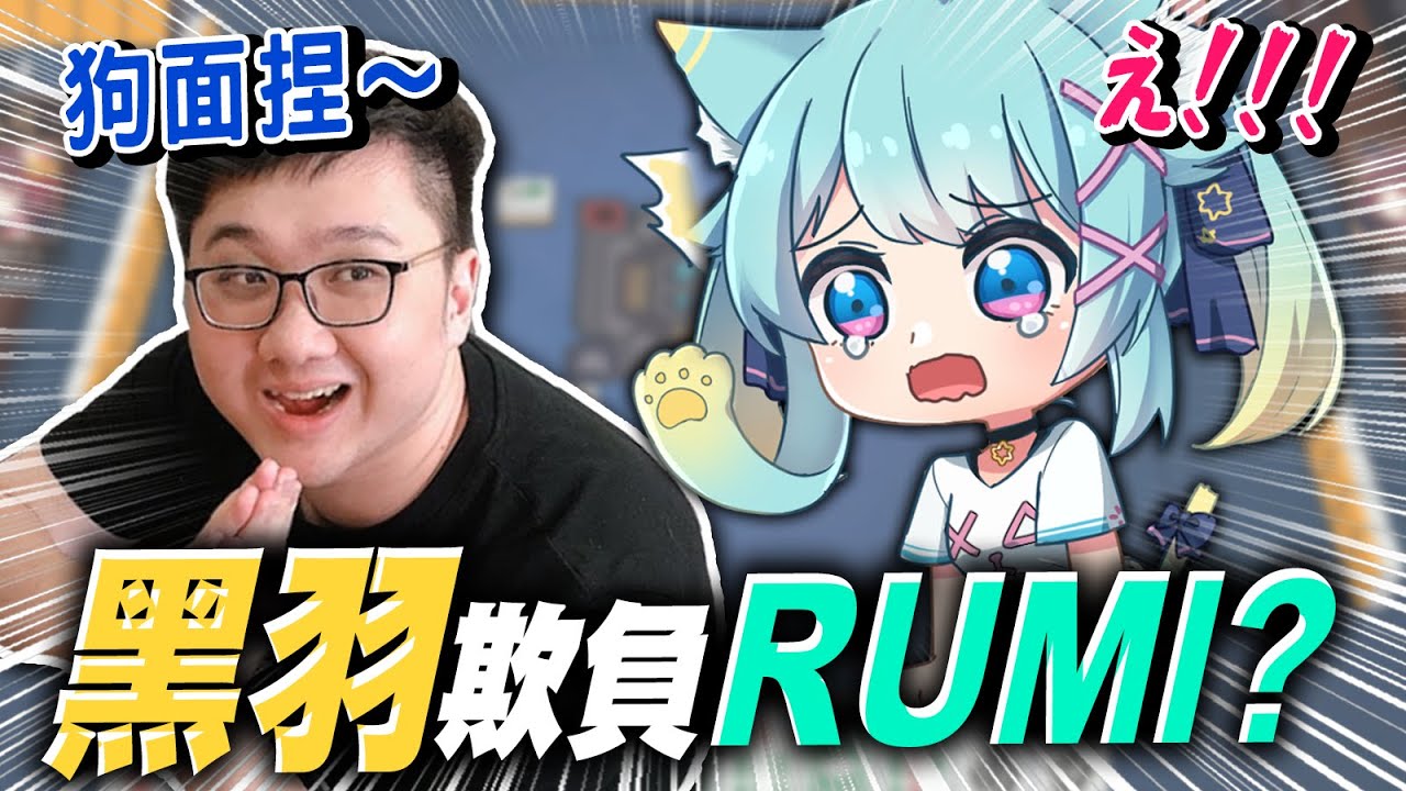 竟然用日麻欺負RUMI！無限雀魂進行中！！｜雀魂麻將【黑羽陪玩 @Lanmewko 】